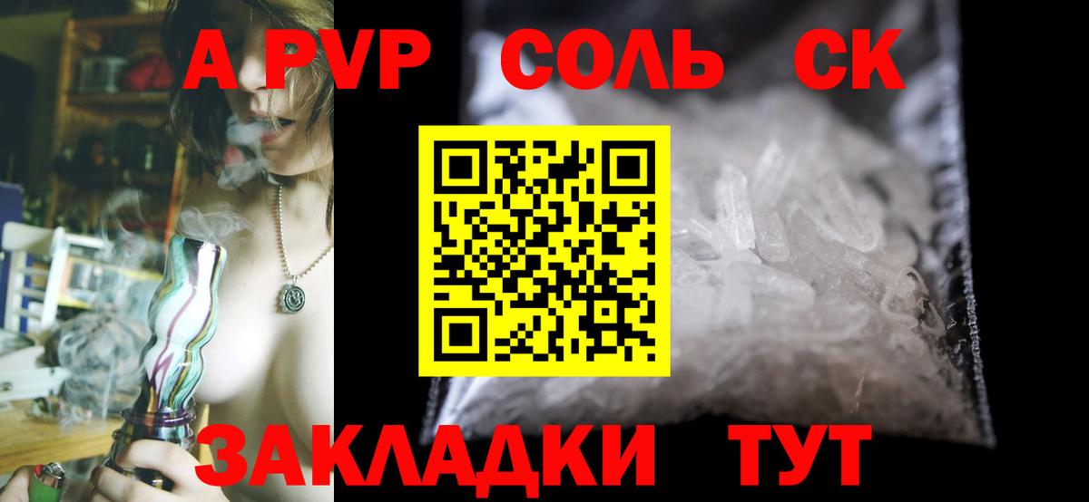 A PVP кристаллы Белореченск