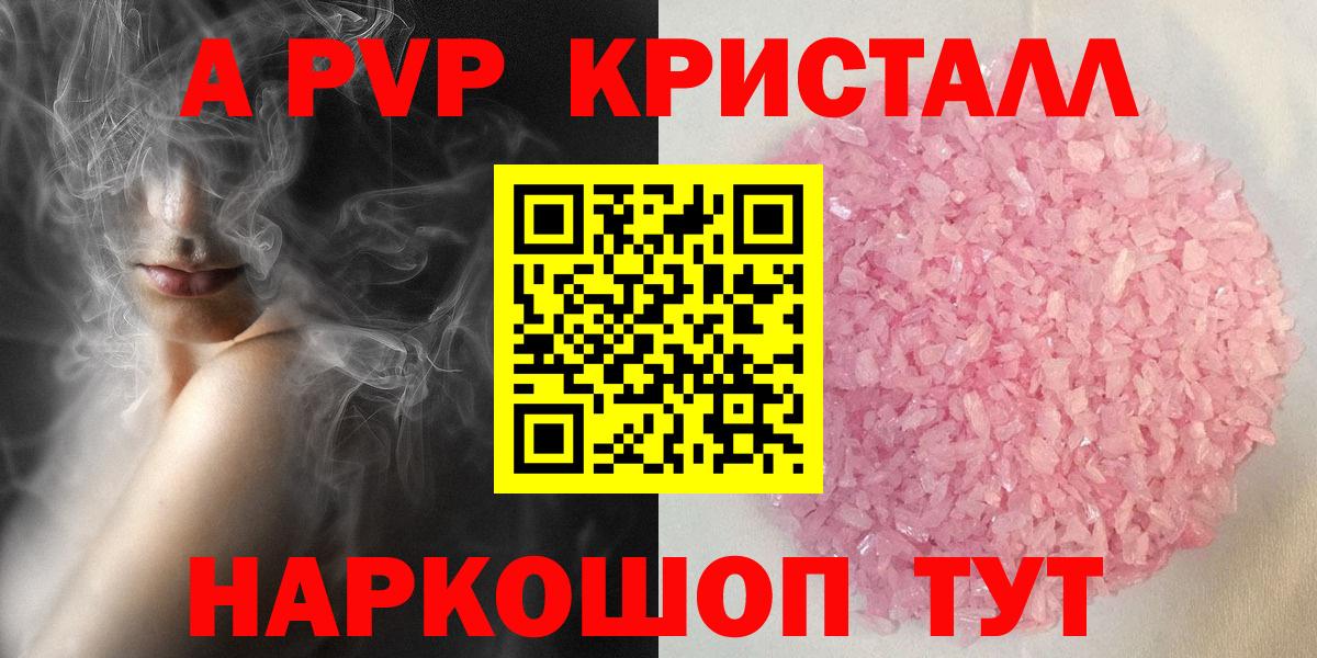 Alpha PVP VHQ  Alpha PVP СК КРИС  Вход с VPN  Белореченск  Alfa_PVP кристаллы 