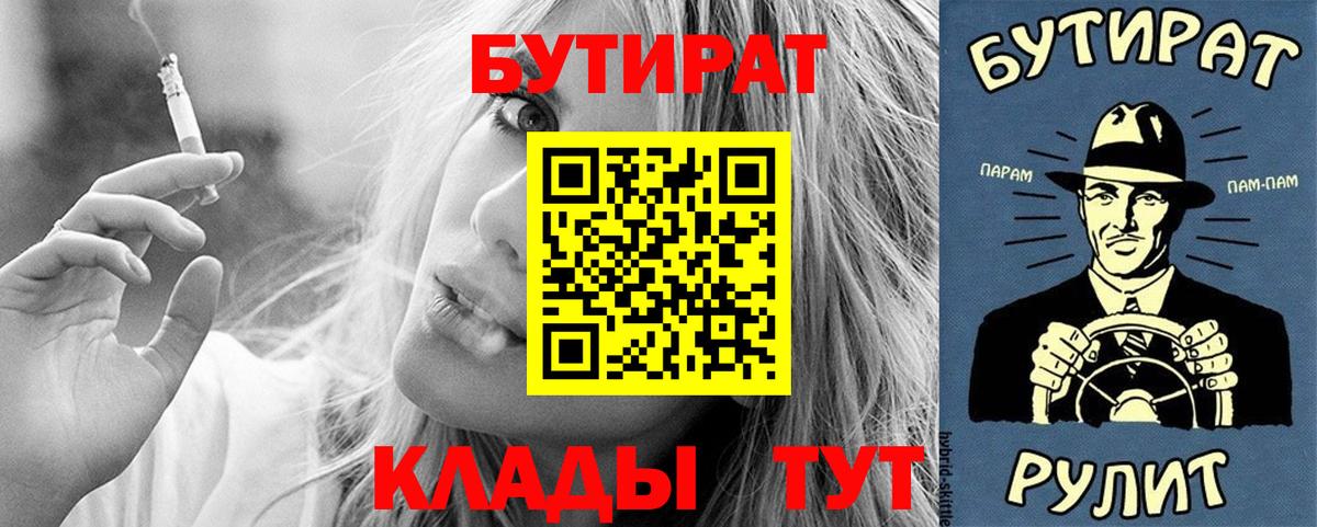 БУТИРАТ оксана Белореченск