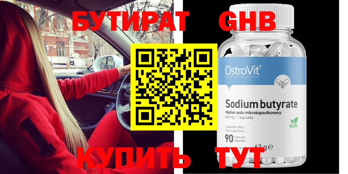 БУТИРАТ 99%  Вход с VPN  Белореченск 
