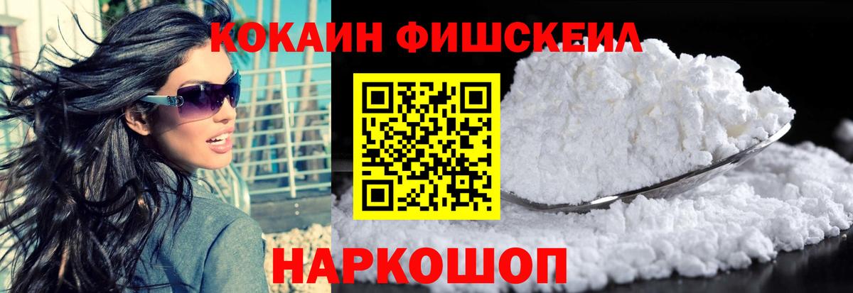 цены наркотик  Кокаин Fish Scale  Вход с VPN  Кокаин 97%  Белореченск 