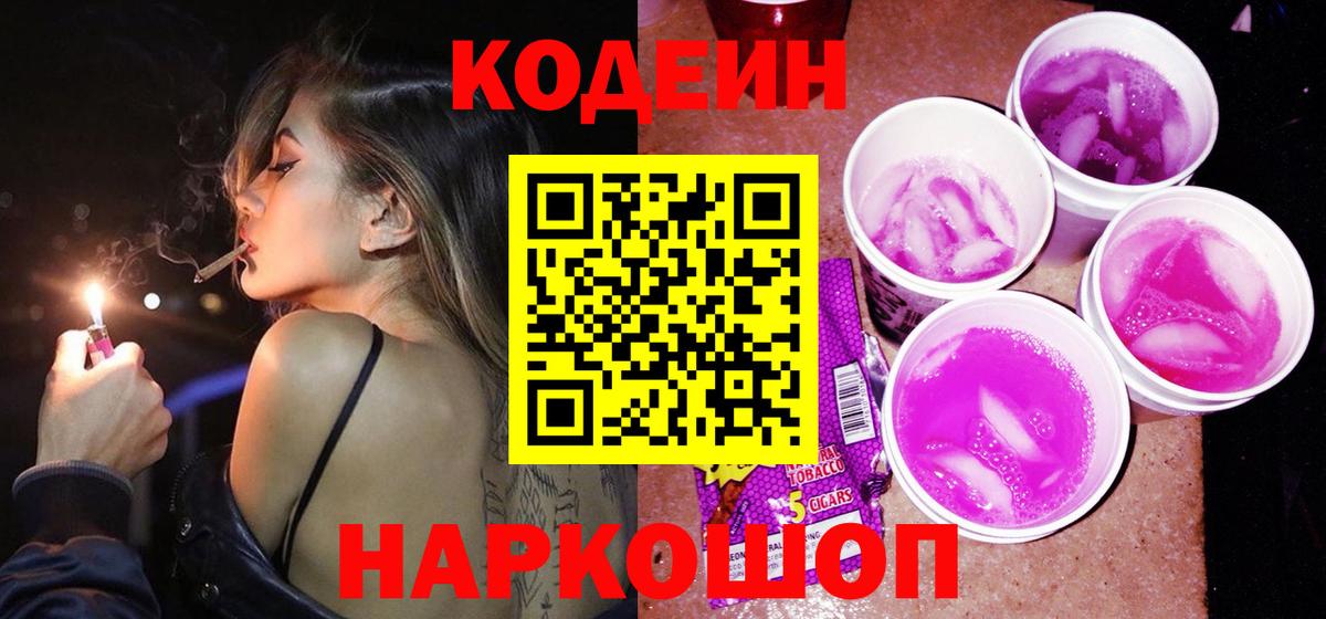 Кодеиновый сироп Lean напиток Lean (лин) Белореченск