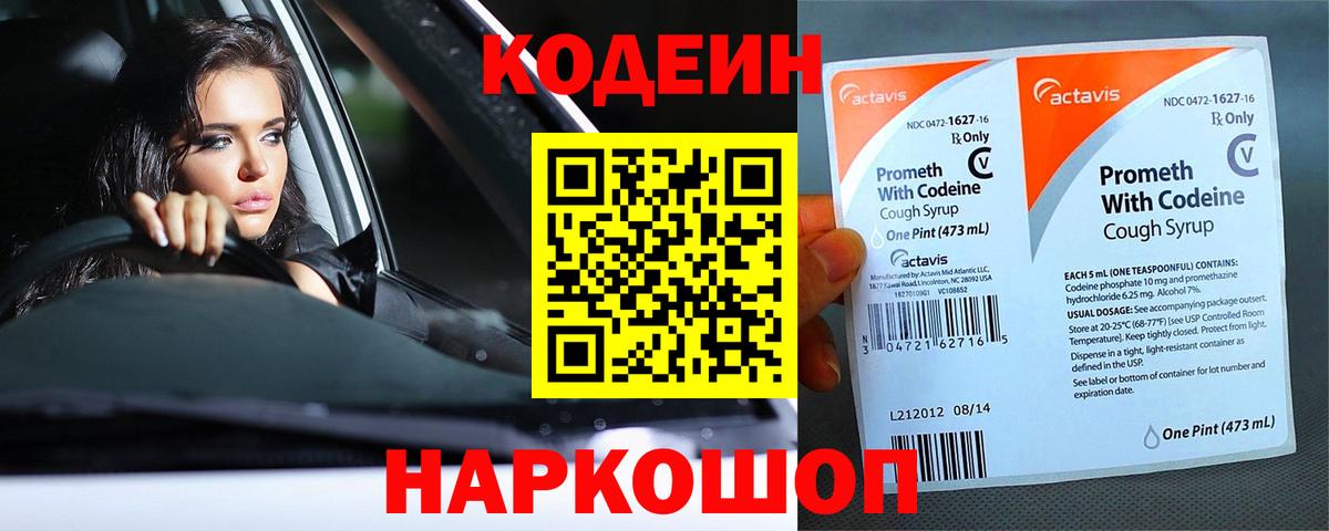 Кодеин напиток Lean (лин)  Вход с VPN  Белореченск  Codein напиток Lean (лин) 