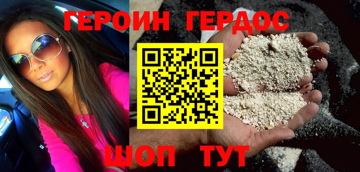 Белореченск  Героин Heroin  Вход с VPN 