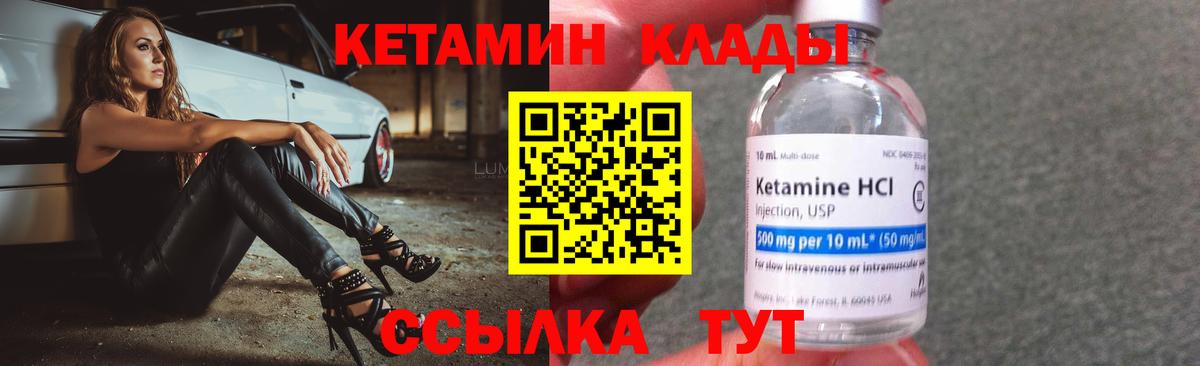 Кетамин ketamine Белореченск