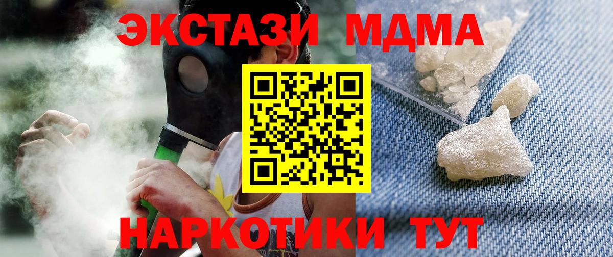 MDMA кристаллы  МДМА  Белореченск  MDMA crystal  Вход с VPN 