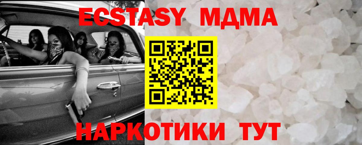 MDMA молли Белореченск