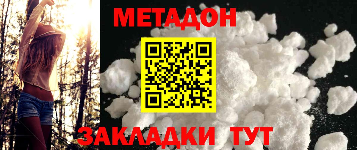 МЕТАДОН белоснежный Белореченск