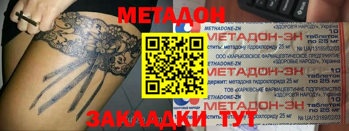Белореченск  МЕТАДОН кристалл  Вход с VPN 