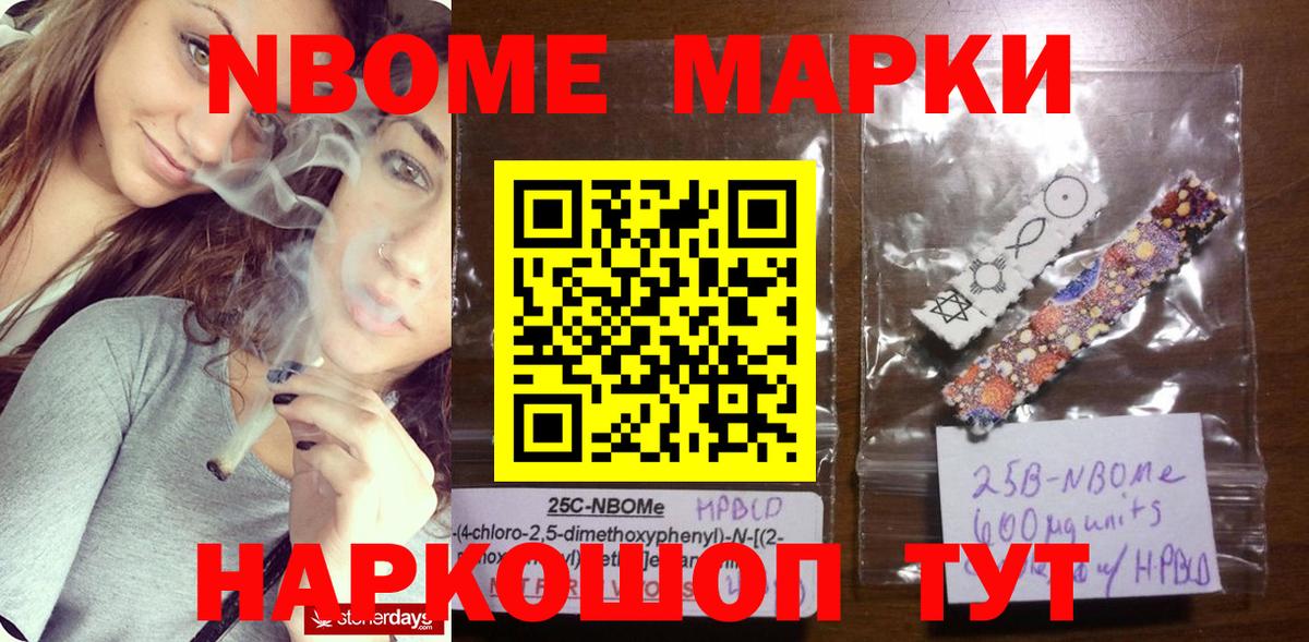 Наркотические марки 1500мкг Белореченск